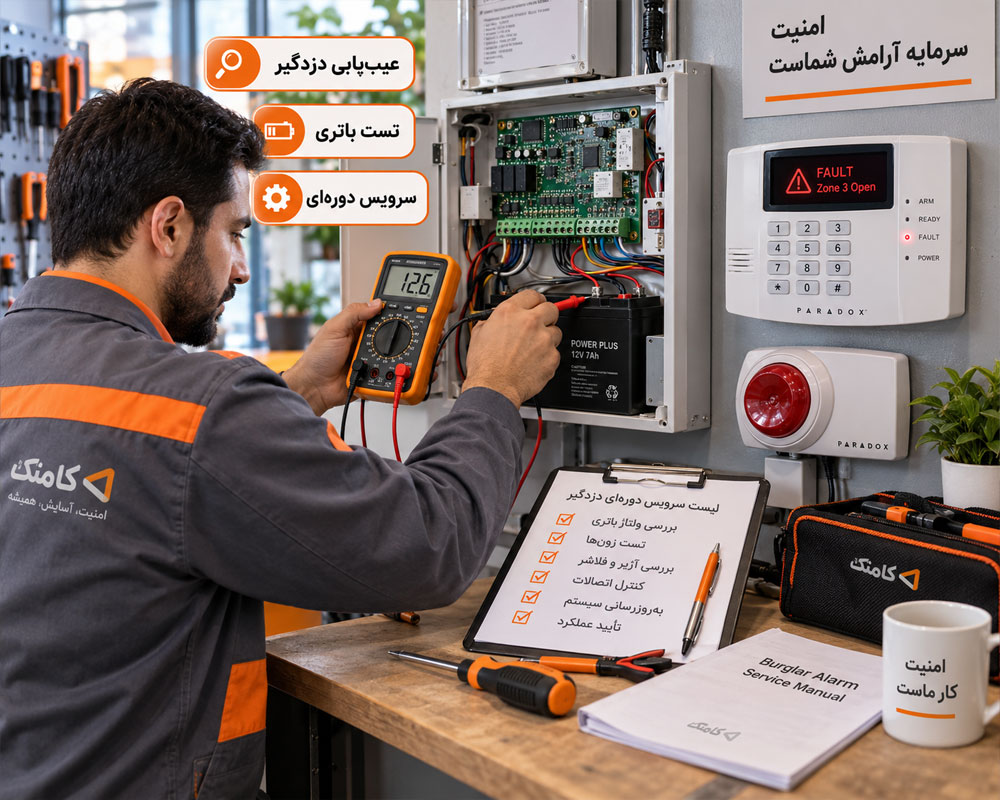 عیب یابی و سرویس دزدگیر