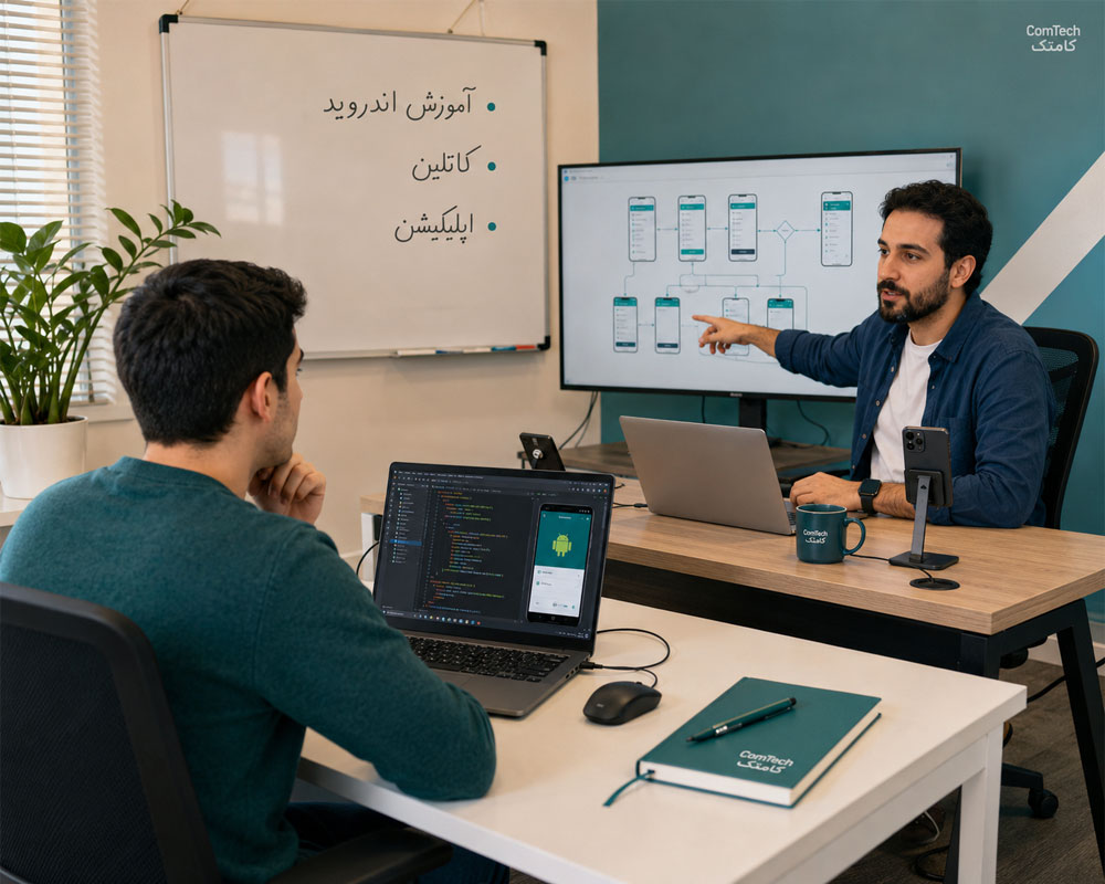 آموزش برنامه‌نویسی اندروید