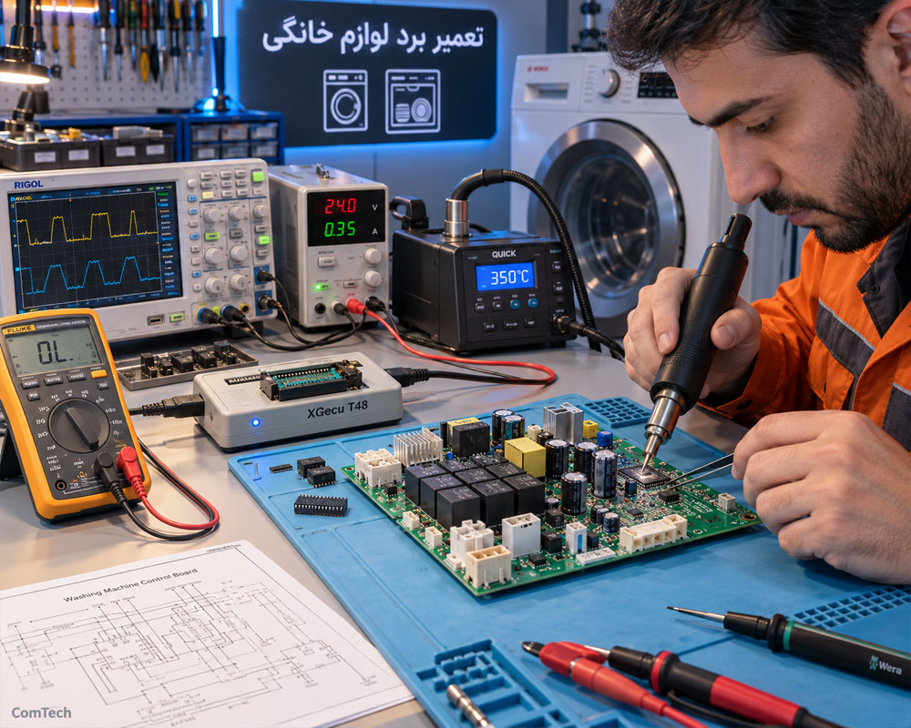 تعمیر برد کنترل لوازم خانگی