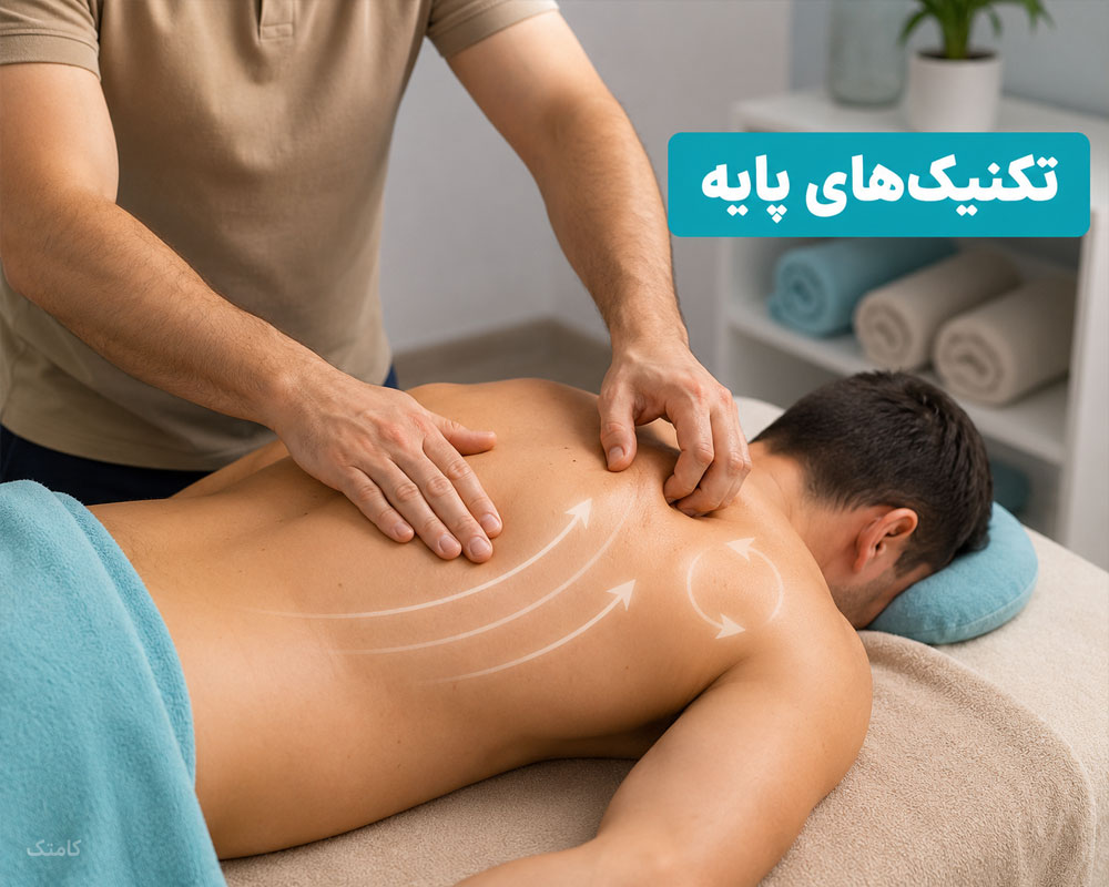آموزش تکنیک‌های پایه ماساژ