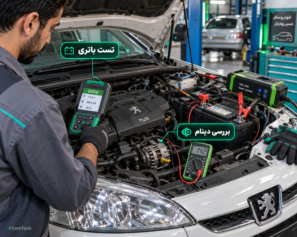 تست باتری و دینام خودرو