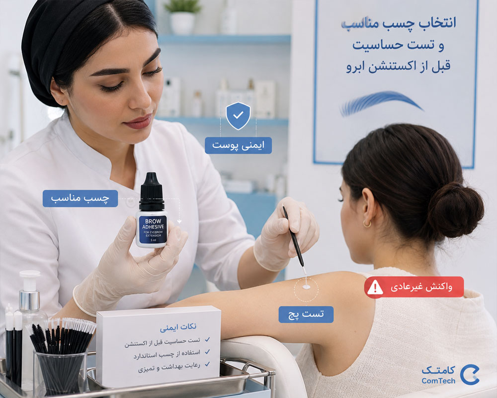 تست حساسیت چسب ابرو تست حساسیت چسب ابرو