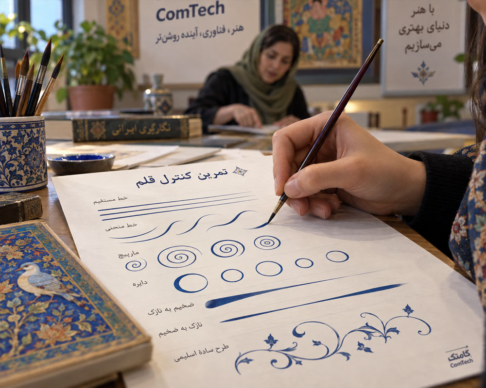 تمرین کنترل قلم نگارگری