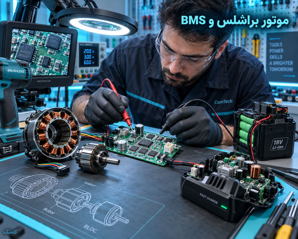 تست موتور براشلس و مدار BMS