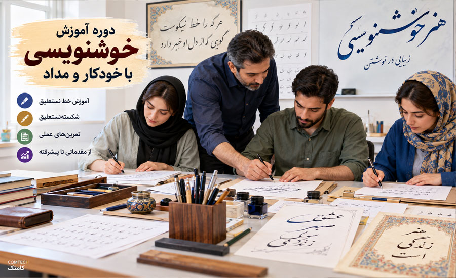 ابزار خوشنویسی و برگه‌های تمرین خط فارسی برای آموزش خوشنویسی با خودکار و مداد