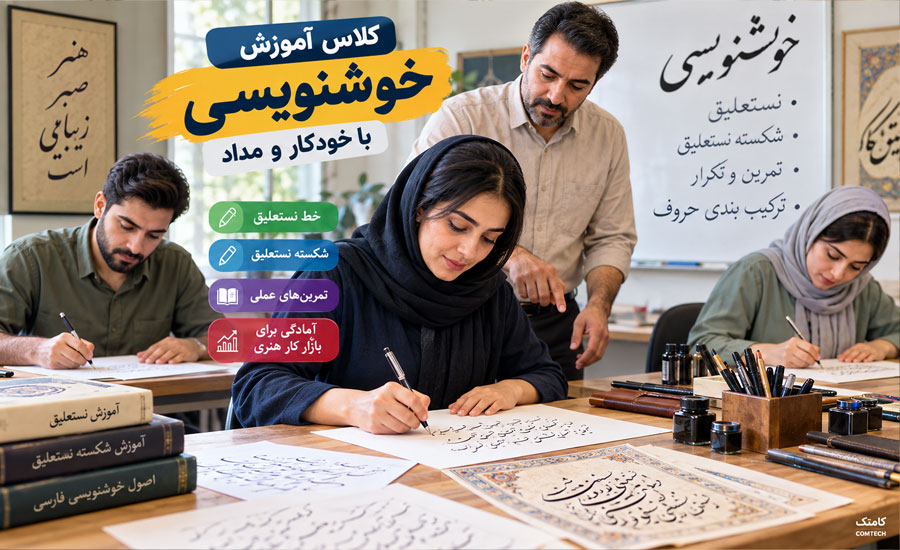 کارگاه آموزش نوشتن خوشنویسی فارسی با حضور هنرجویان و تمرین عملی خط