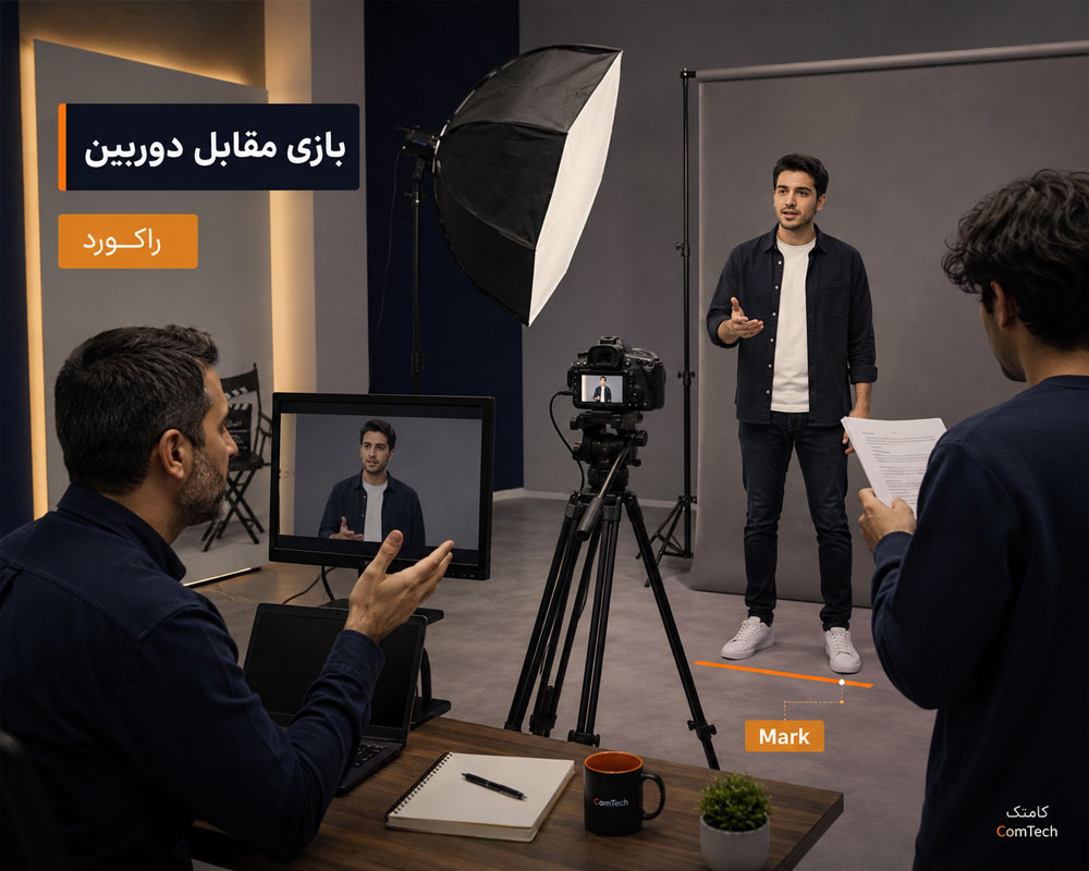آموزش بازی مقابل دوربین تمرین بازیگری مقابل دوربین و تنظیم جای ایستادن بازیگر