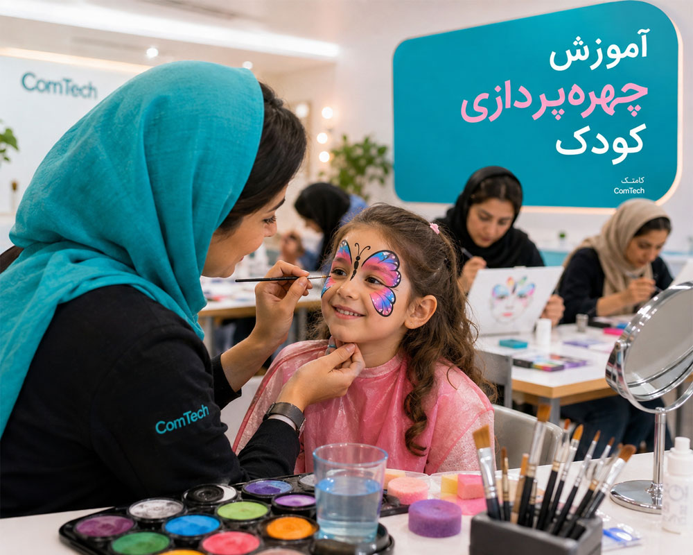 آموزش چهره پردازی کودک