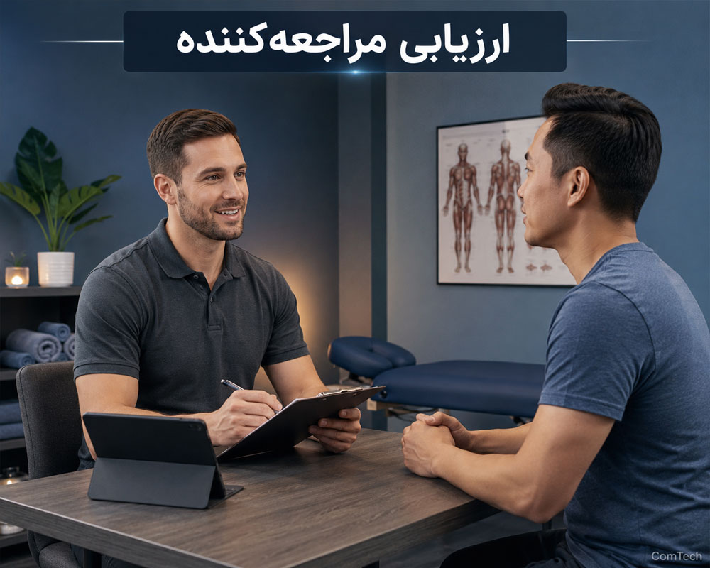 ارزیابی مراجعه‌کننده قبل ماساژ