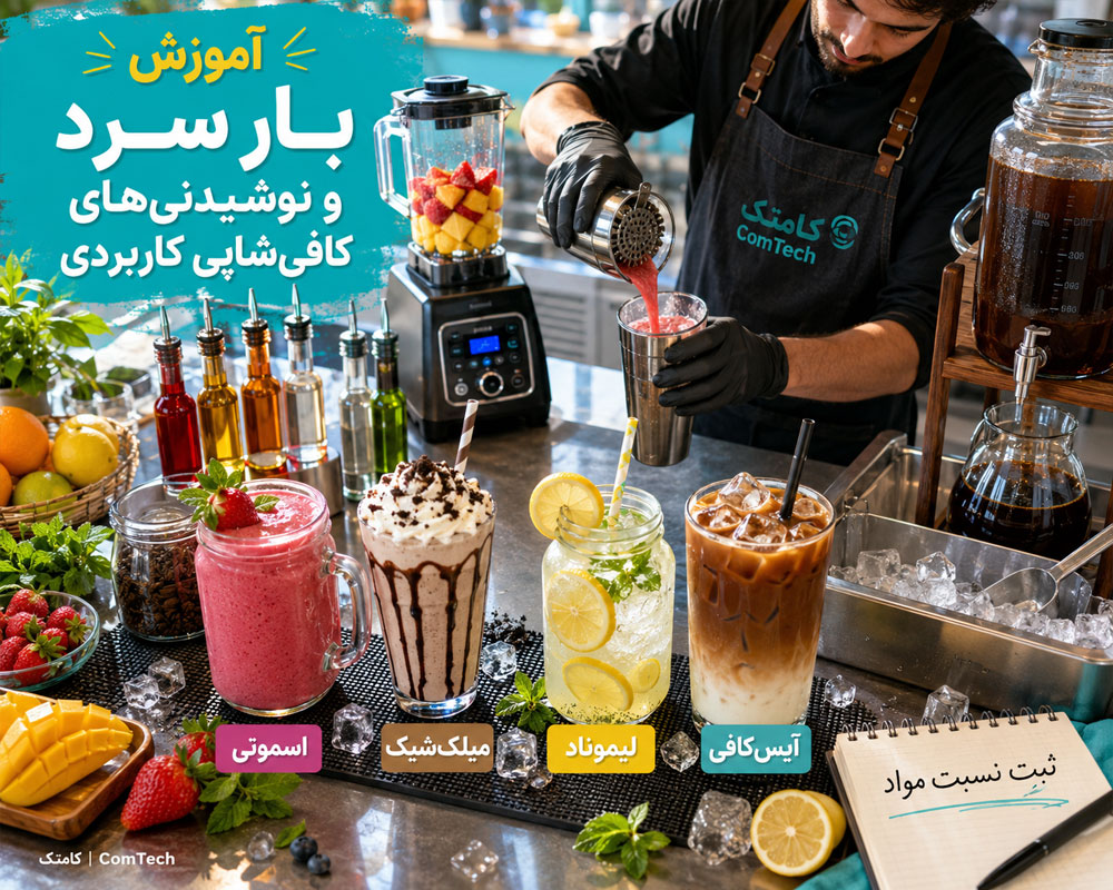 آموزش بار سرد آموزش بار سرد