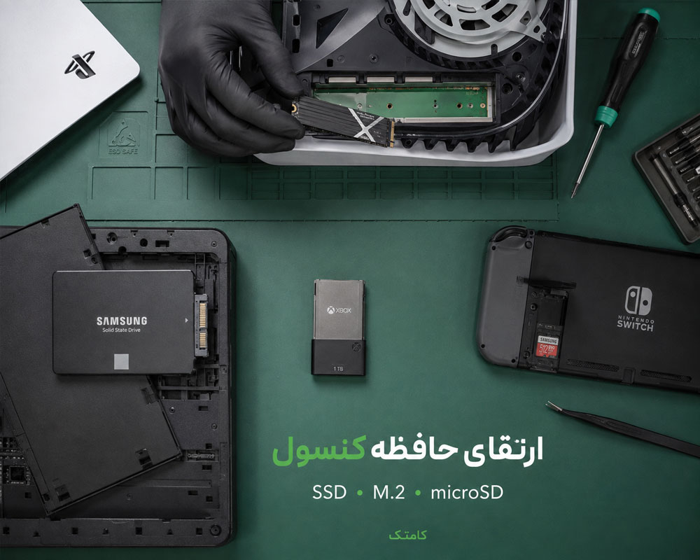 ارتقای حافظه کنسول بازی ارتقای حافظه کنسول بازی