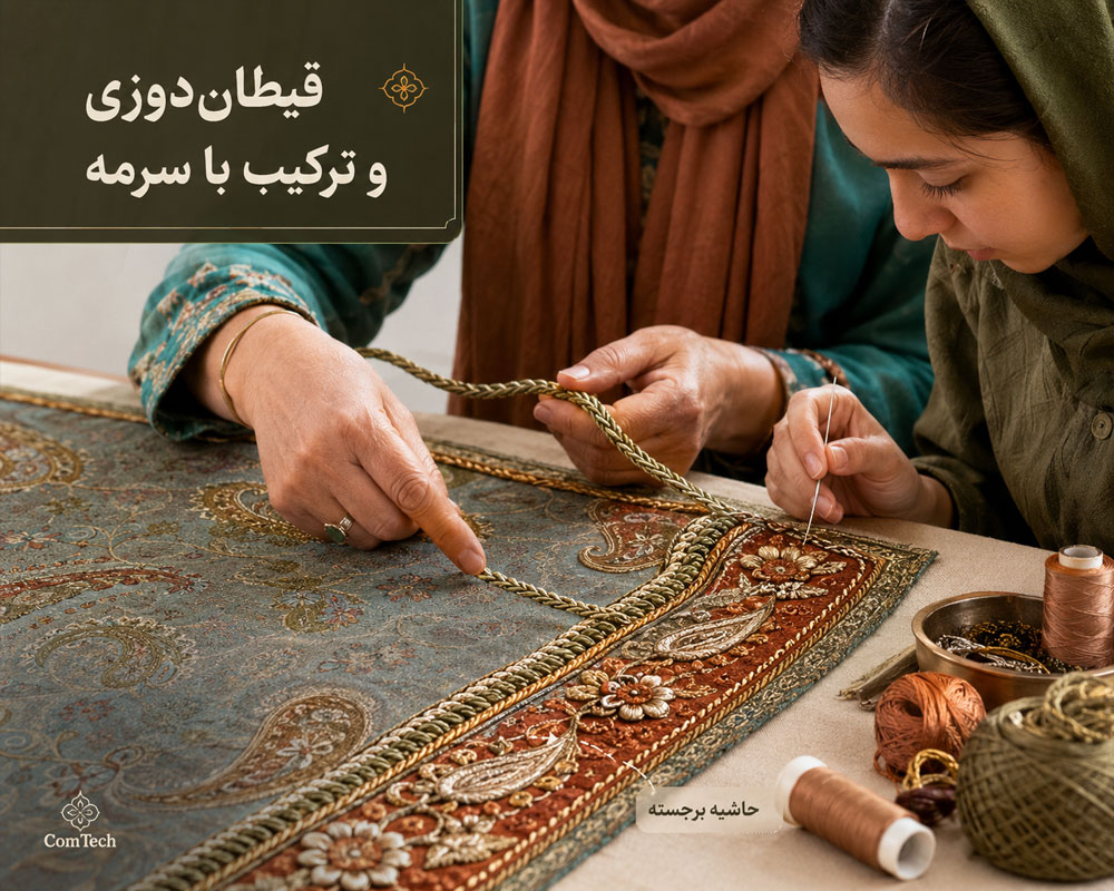 آموزش قیطاندوزی و ترکیب قیطان با سرمه روی پارچه