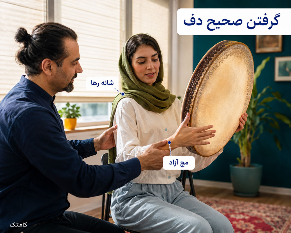 روش صحیح گرفتن دف