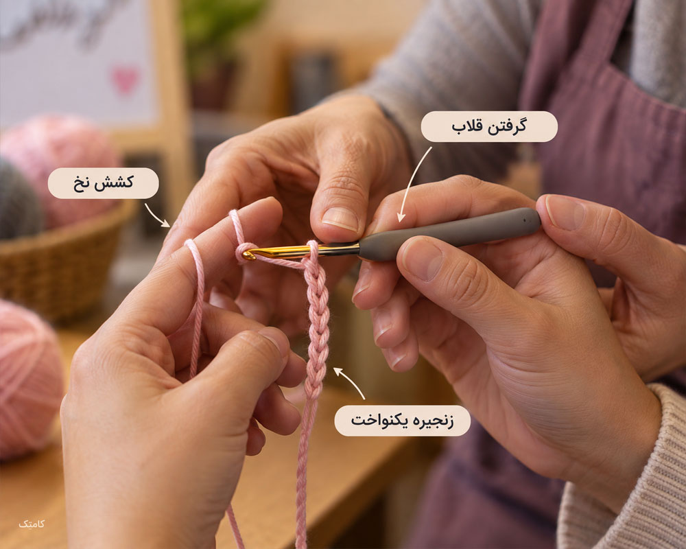 آموزش زنجیره و گره شروع قلاب بافی