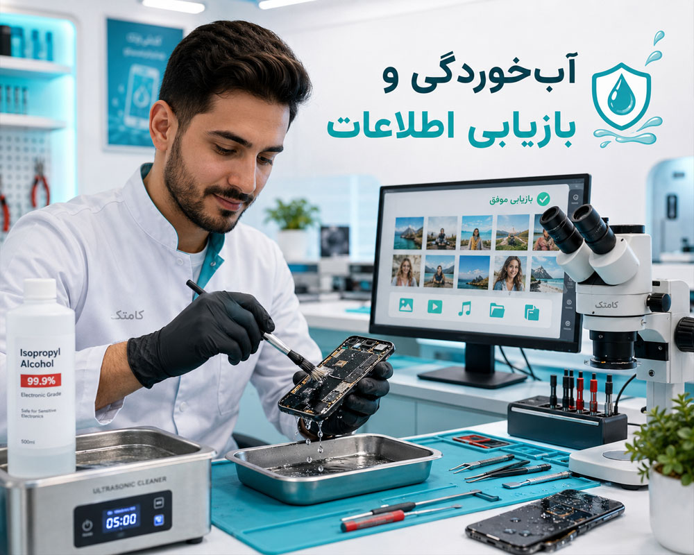 تعمیر آب خوردگی موبایل