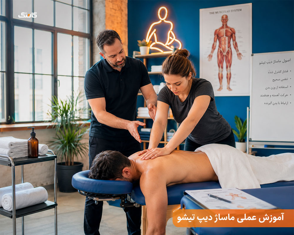 آموزش ماساژ دیپ تیشو