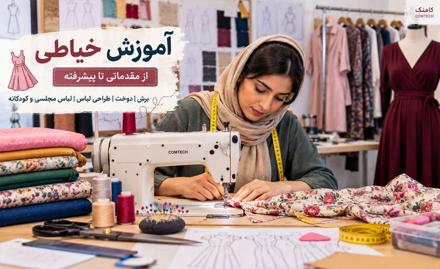 کارگاه دوخت لباس