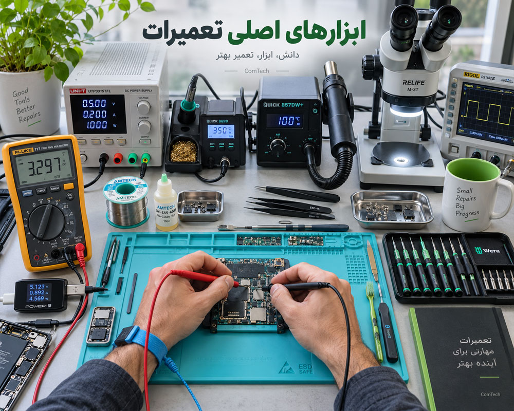 ابزارهای لازم برای تعمیر لوازم جانبی موبایل و تجهیزات دیجیتال