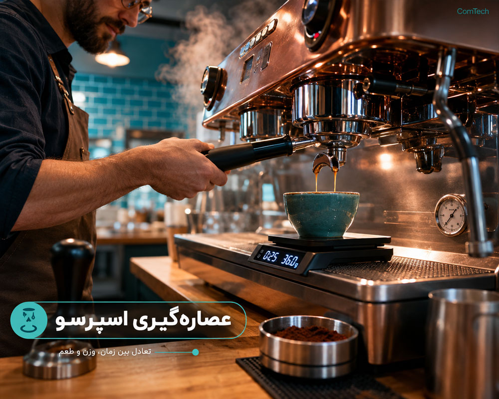 آموزش عصارهگیری اسپرسو آموزش عصارهگیری اسپرسو