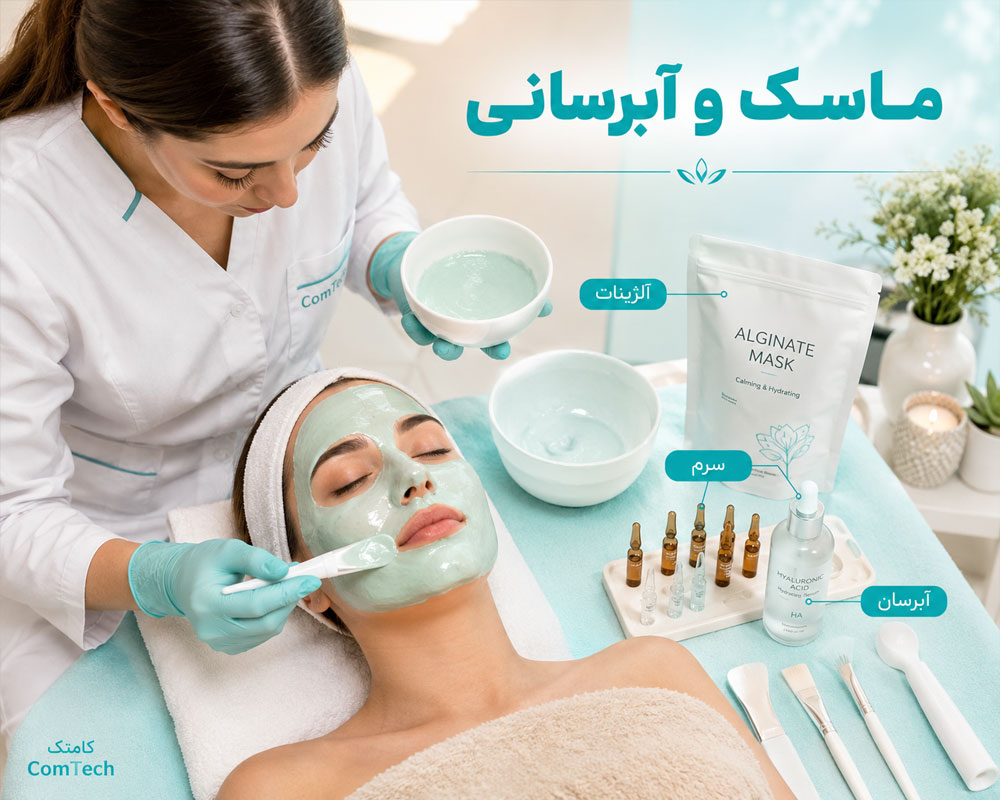 آموزش ماسک و آبرسانی پوست در فیشال