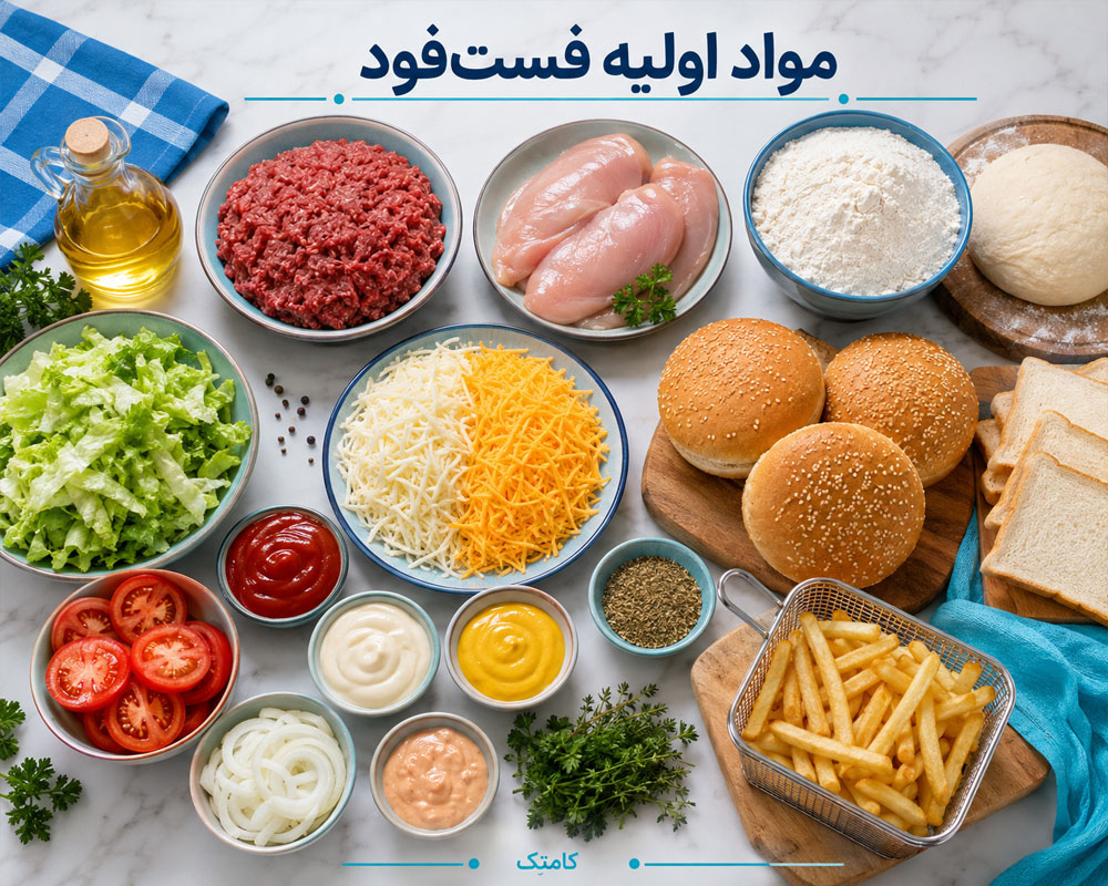 مواد اولیه فست فود مواد اولیه فست فود