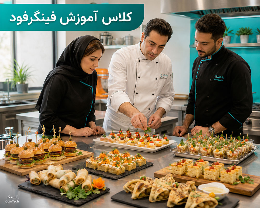 کلاس آموزش فینگرفود کلاس آموزش فینگرفود