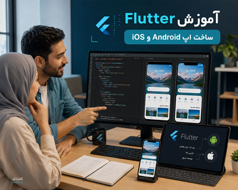 آموزش ساخت اپ فلاتر