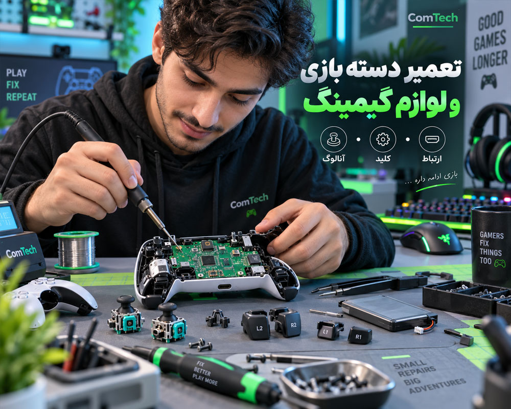 آموزش تعمیر دسته بازی ماوس و کیبورد گیمینگ