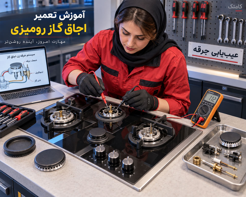 آموزش تعمیر جرقه زن اجاق گاز رومیزی