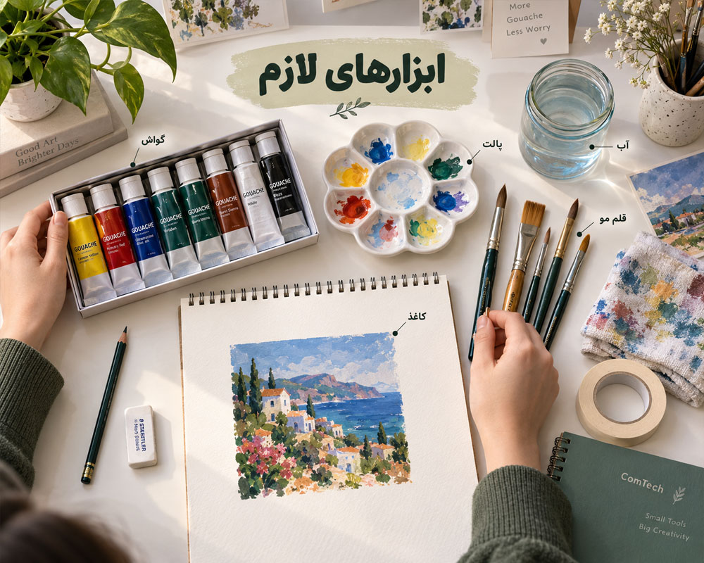 ابزارهای نقاشی با گواش