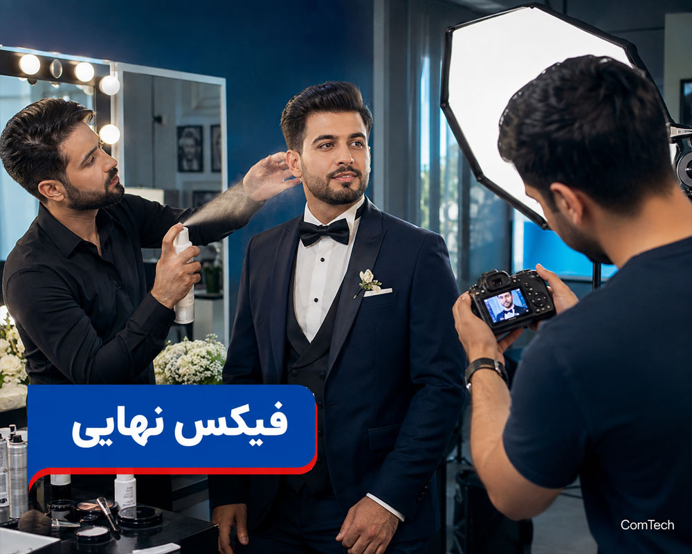 گریم داماد برای عکاسی گریم داماد برای عکاسی