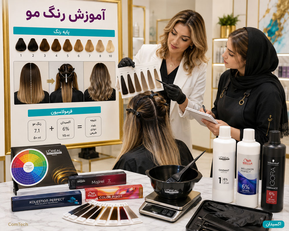 آموزش تخصصی رنگ مو زنانه و رنگ‌شناسی