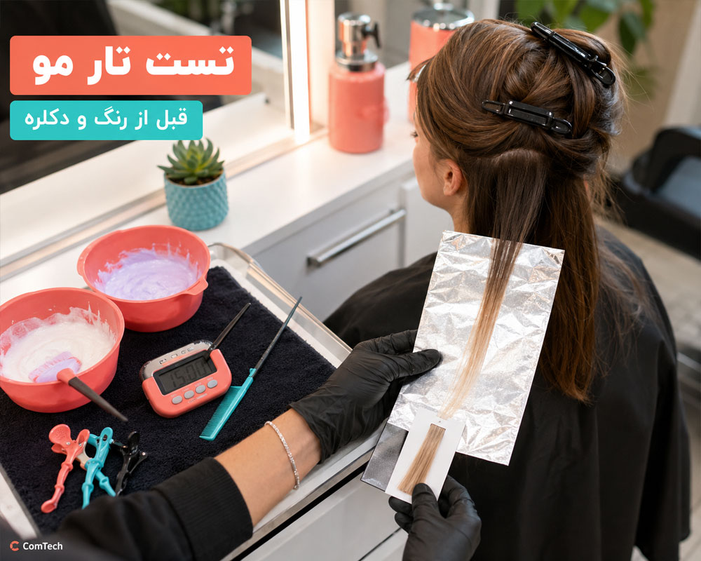 تست تار قبل دکلره