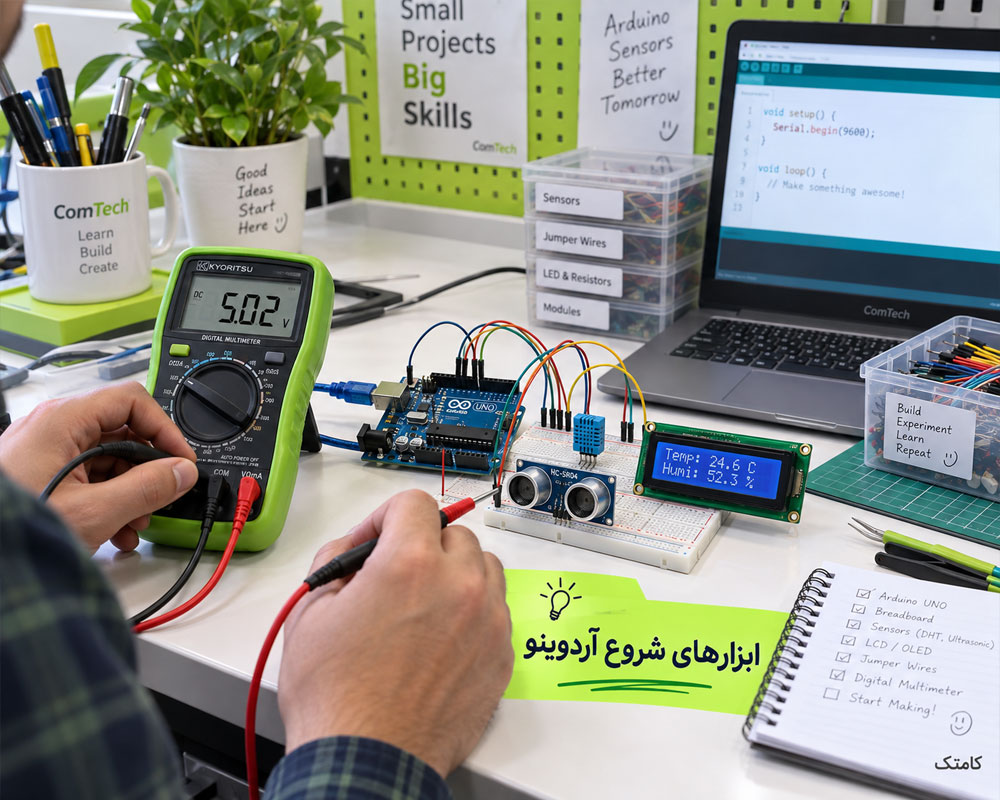 ابزارهای مورد نیاز آموزش آردوینو