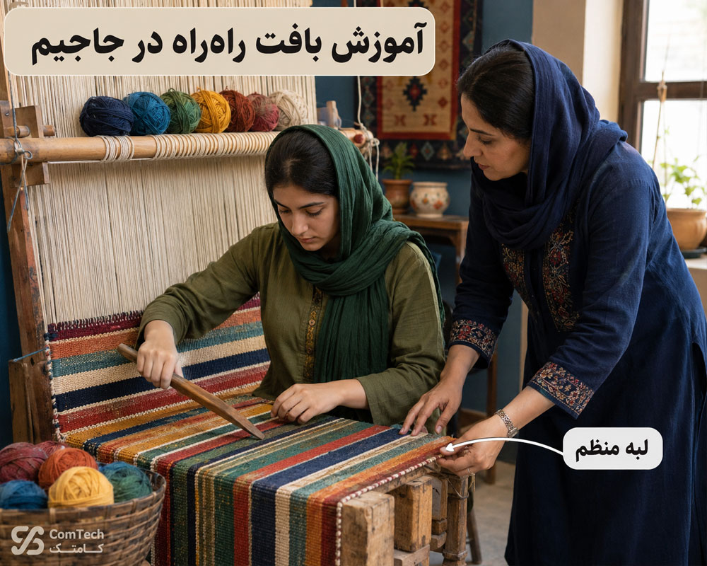تمرین کنترل لبهها و بافت کنارههای صاف جاجیم