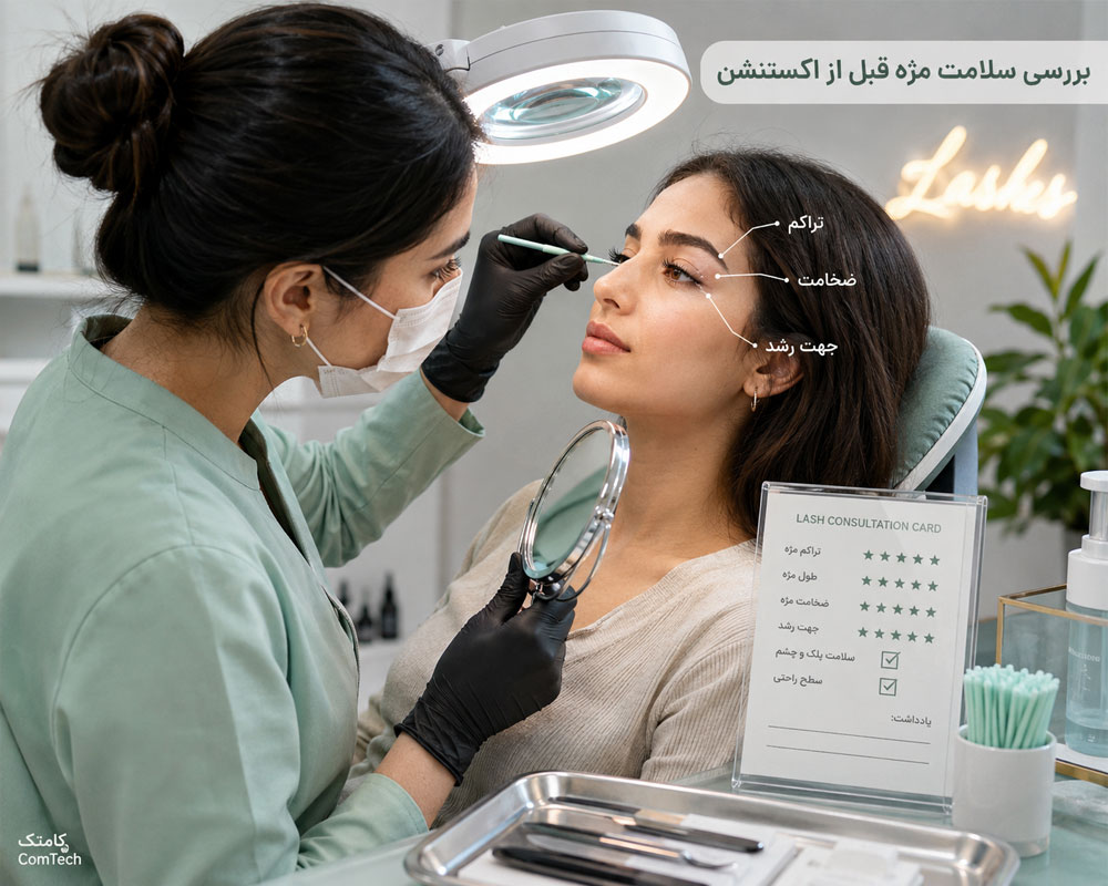 بررسی سلامت مژه