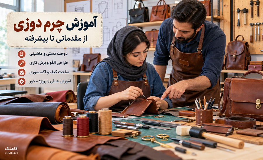 دوخت دستی چرم