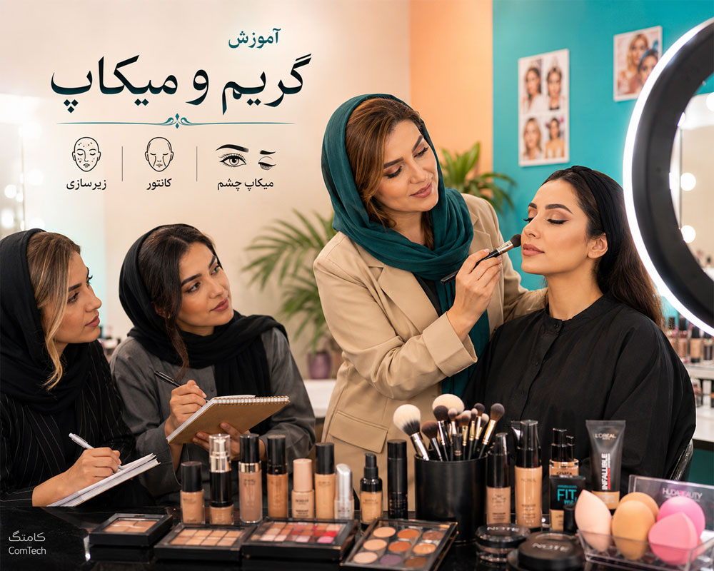 آموزش حرفهای گریم و میکاپ آموزش حرفهای گریم و میکاپ