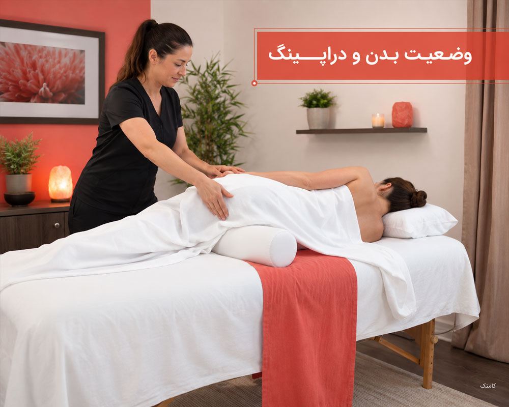 وضعیت صحیح بدن ماساژ