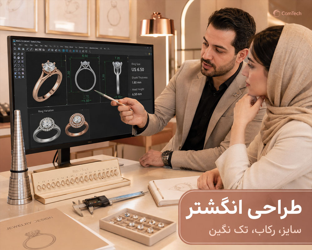 طراحی انگشتر با ماتریکس طراحی انگشتر با ماتریکس