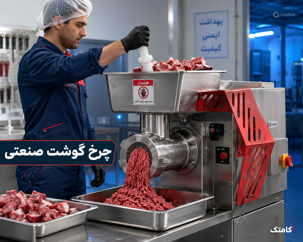 آموزش کار با چرخ گوشت آموزش کار با چرخ گوشت