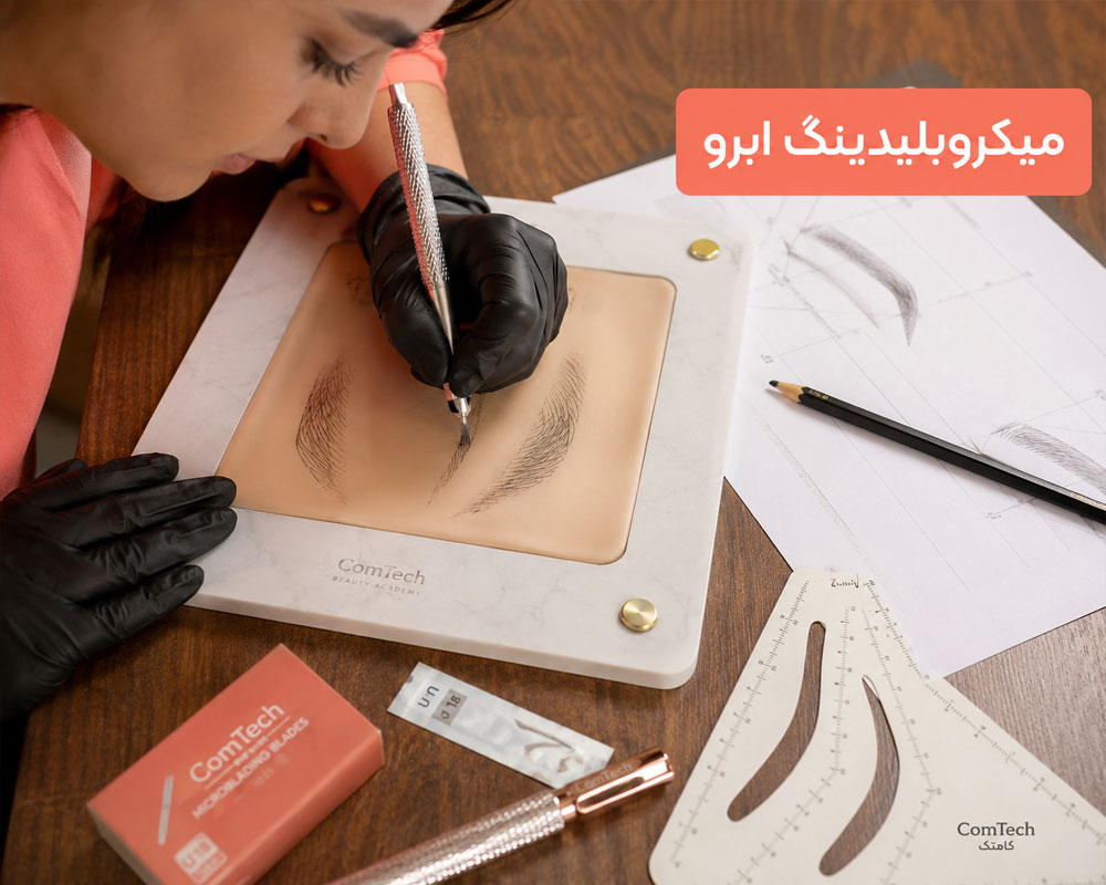 تمرین میکروبلیدینگ تمرین میکروبلیدینگ