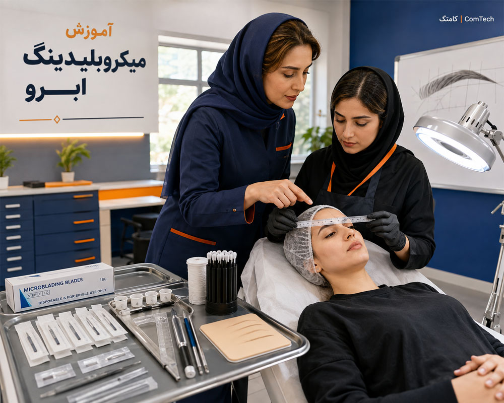 آموزش تخصصی میکروبلیدینگ ابرو آموزش تخصصی میکروبلیدینگ ابرو