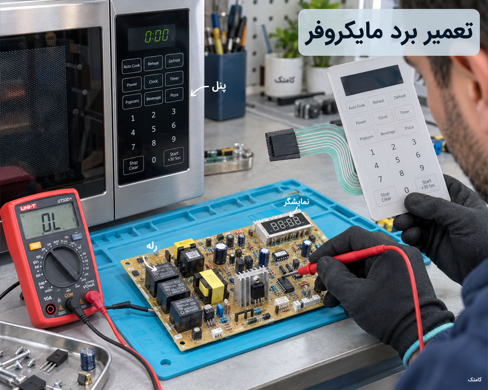 تعمیر برد مایکروفر