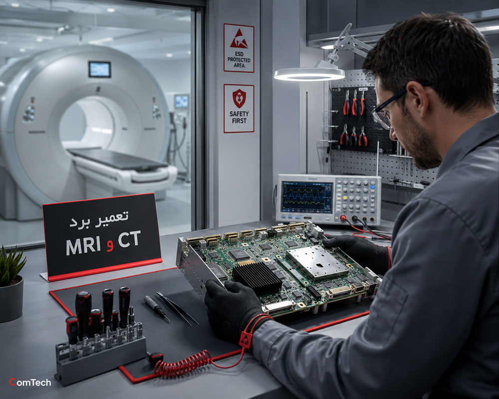 تعمیر برد MRI و CT تعمیر برد MRI و CT