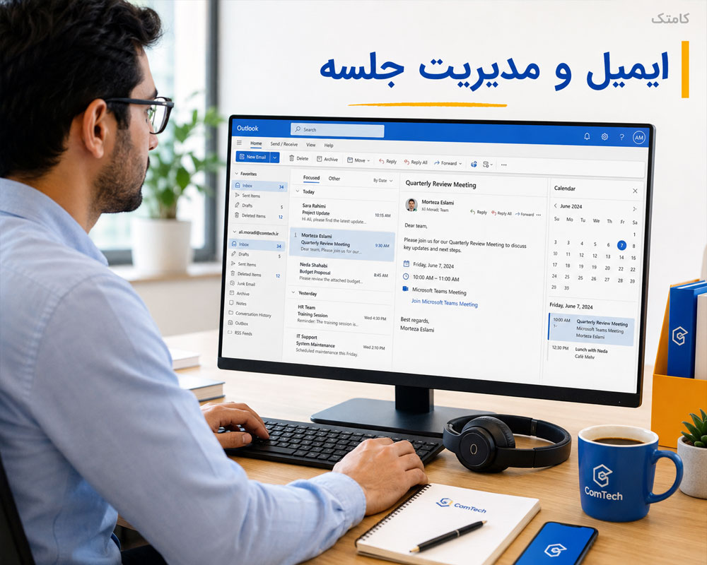 آموزش ایمیل و اوت لوک آموزش ایمیل و اوت لوک