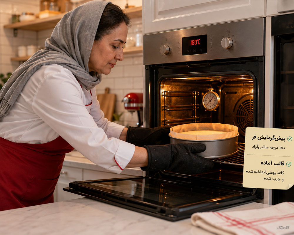 تنظیم فر و پخت کیک تنظیم فر و پخت کیک