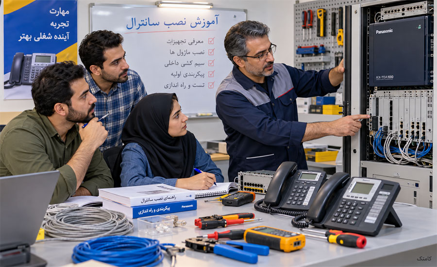 آموزش عملی نصب سانترال