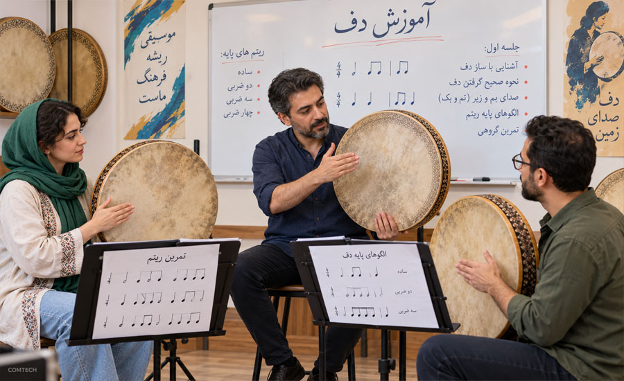 کلاس آموزش دف زدن و یادگیری ریتم‌های پایه موسیقی ایرانی
