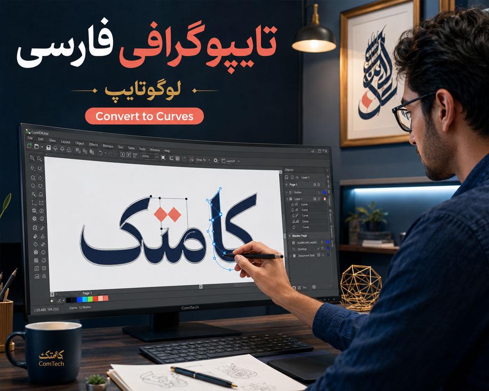 تایپوگرافی فارسی در کورل تایپوگرافی فارسی در کورل